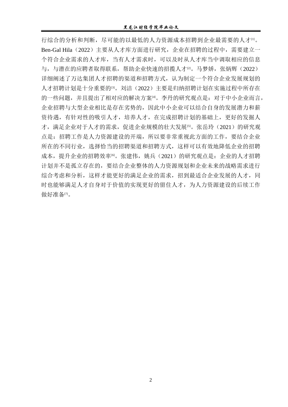 23年WP人力资源管理-广州欣芝妍化妆品有限公司员工招聘问题研究-2019512260-吴桐.docx_第7页