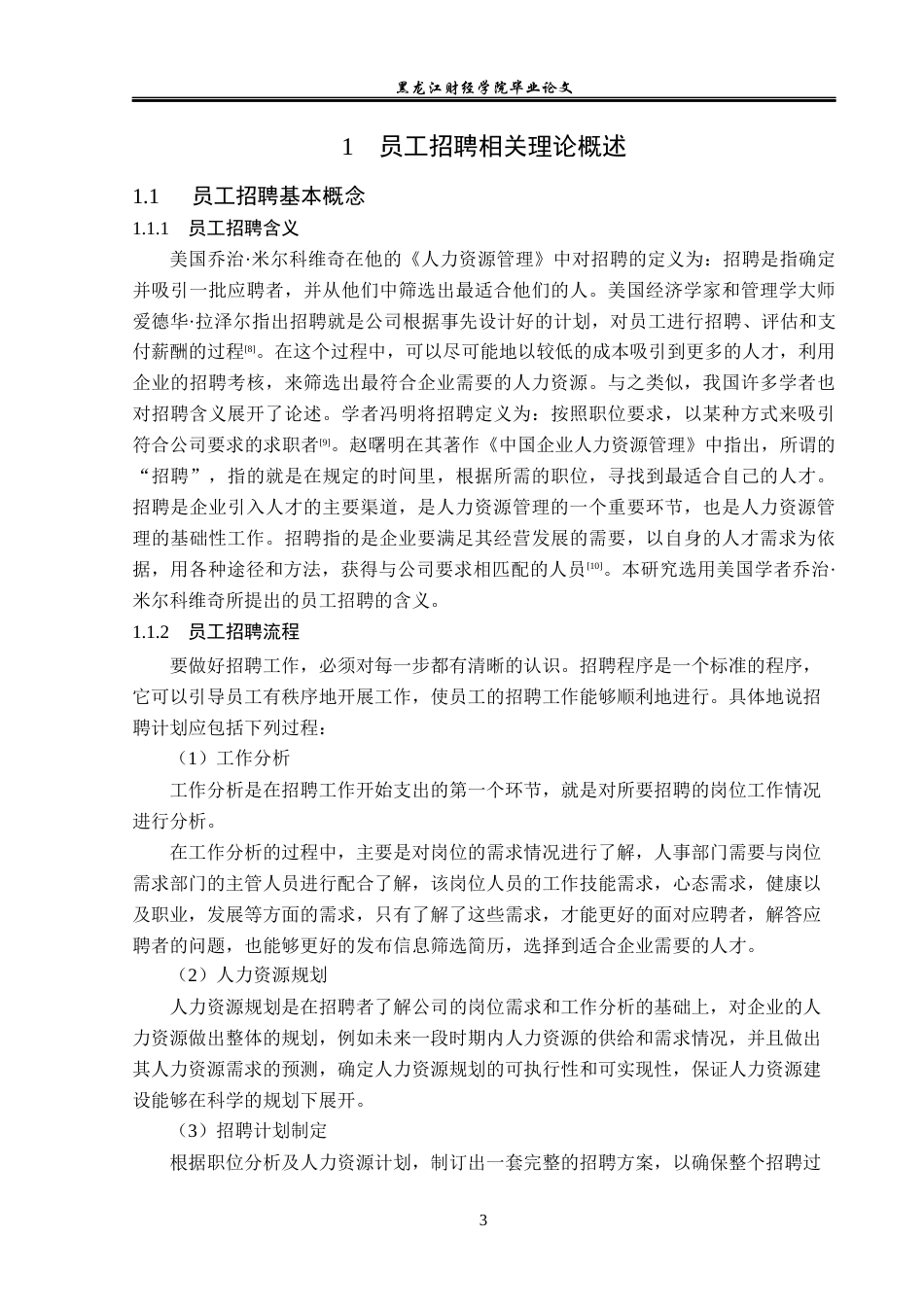 23年WP人力资源管理-广州欣芝妍化妆品有限公司员工招聘问题研究-2019512260-吴桐.docx_第8页
