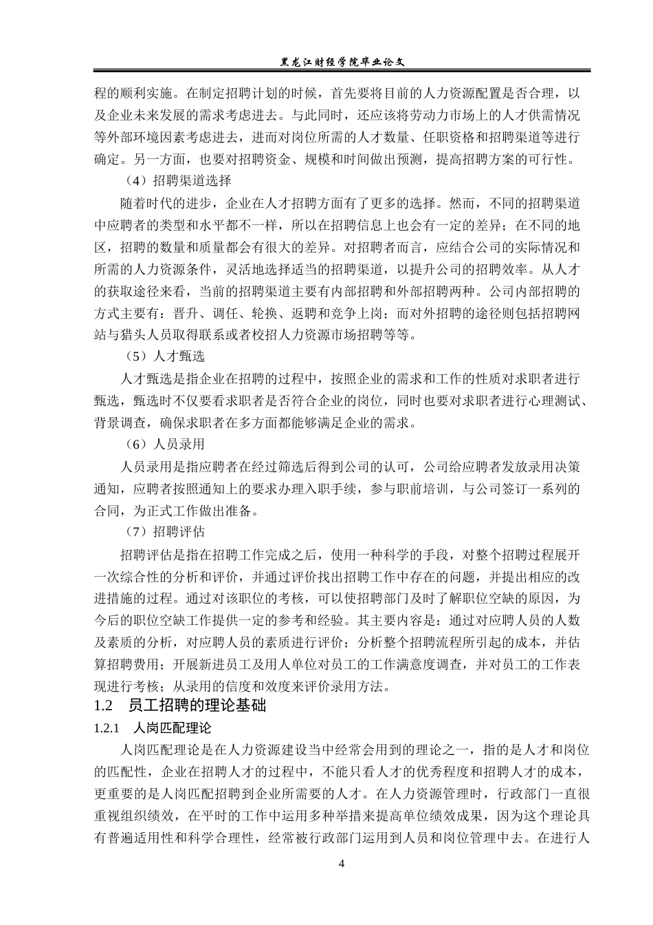 23年WP人力资源管理-广州欣芝妍化妆品有限公司员工招聘问题研究-2019512260-吴桐.docx_第9页