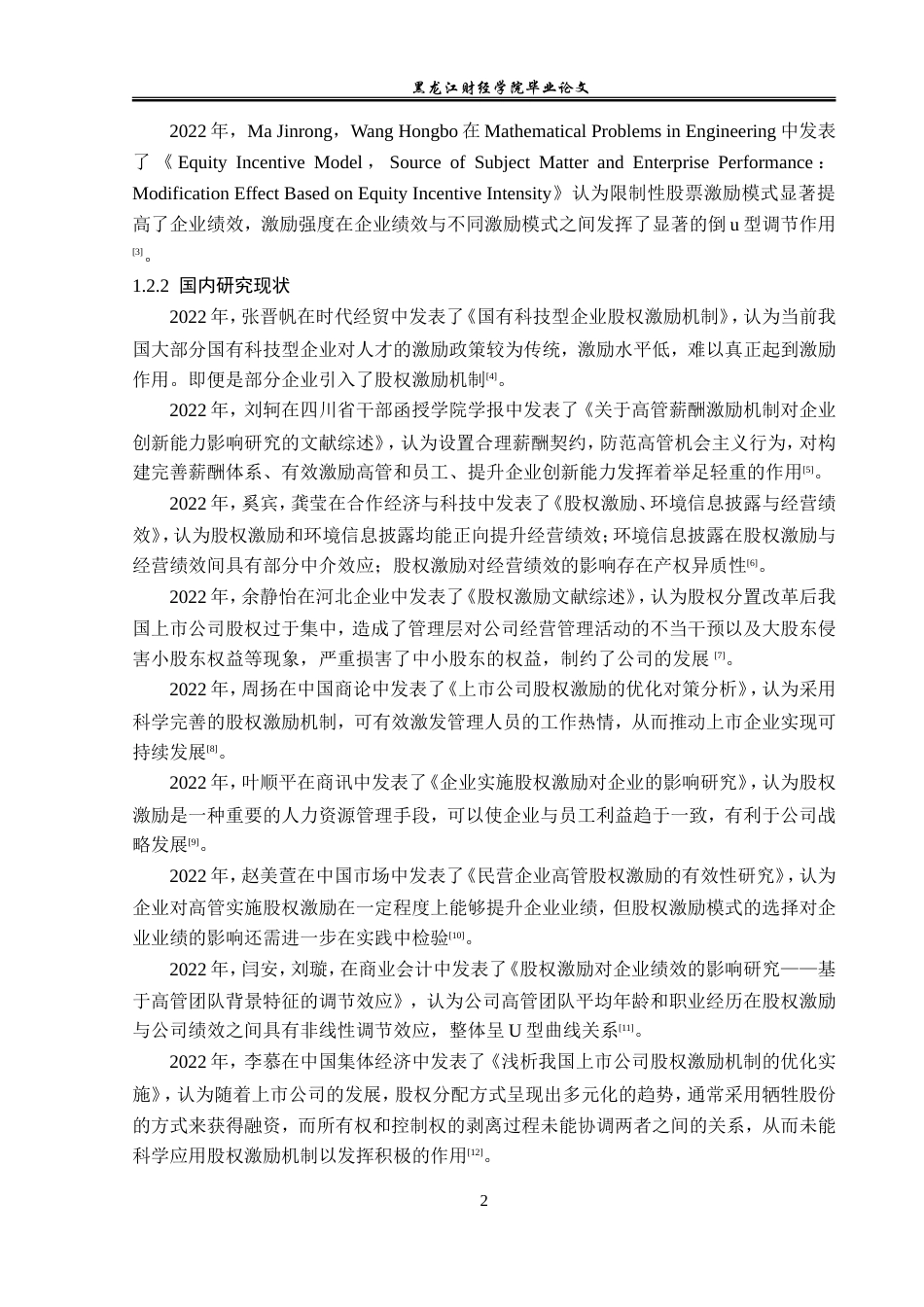 23年WP会计学-长城汽车股份有限公司股权激励机制问题研究-2019512940-魏惊婕.doc_第7页