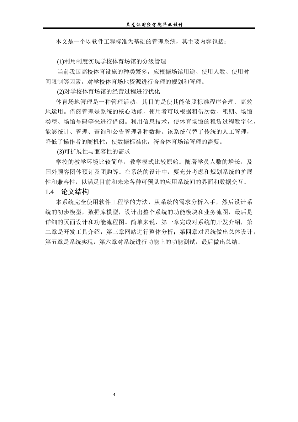 23年WP计算机科学与技术-体育场馆信息管理系统的设计与实现-2021520115-赵富斌.docx_第10页