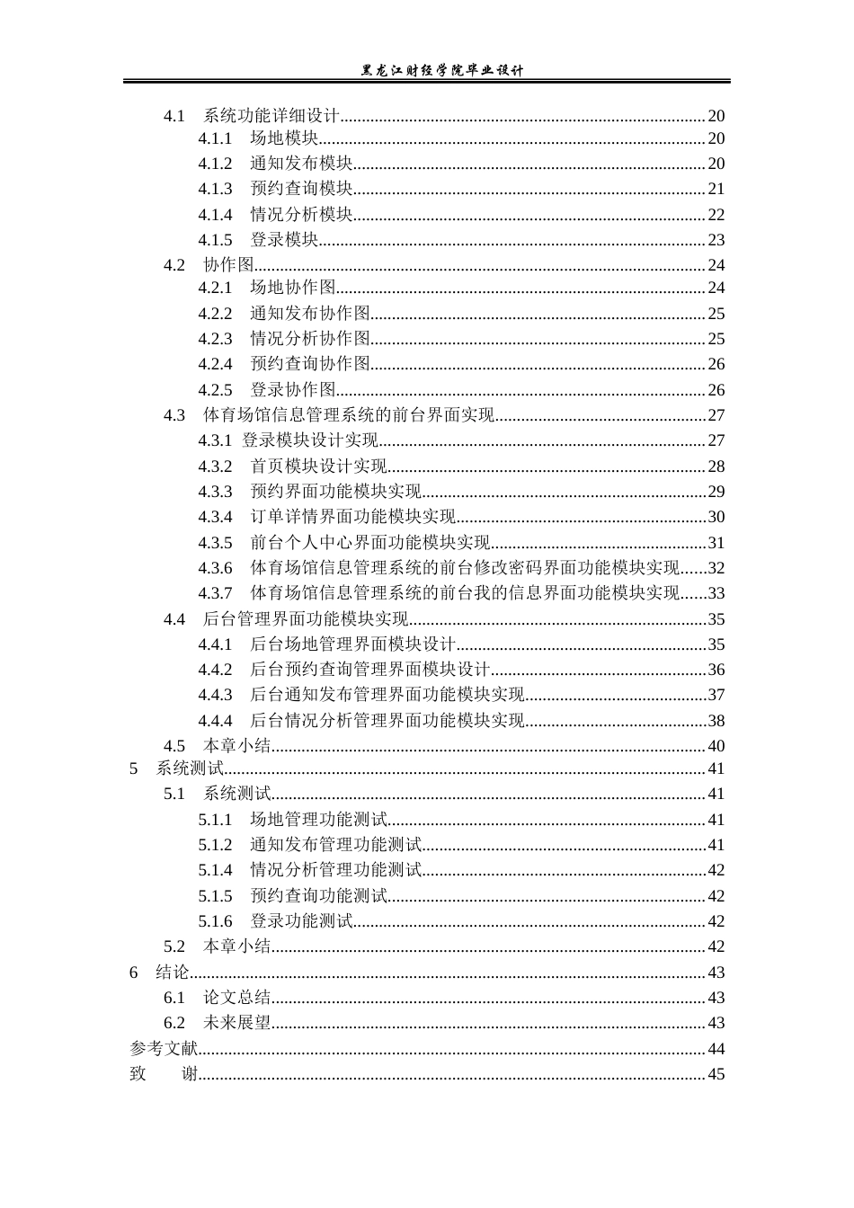 23年WP计算机科学与技术-体育场馆信息管理系统的设计与实现-2021520115-赵富斌.docx_第5页