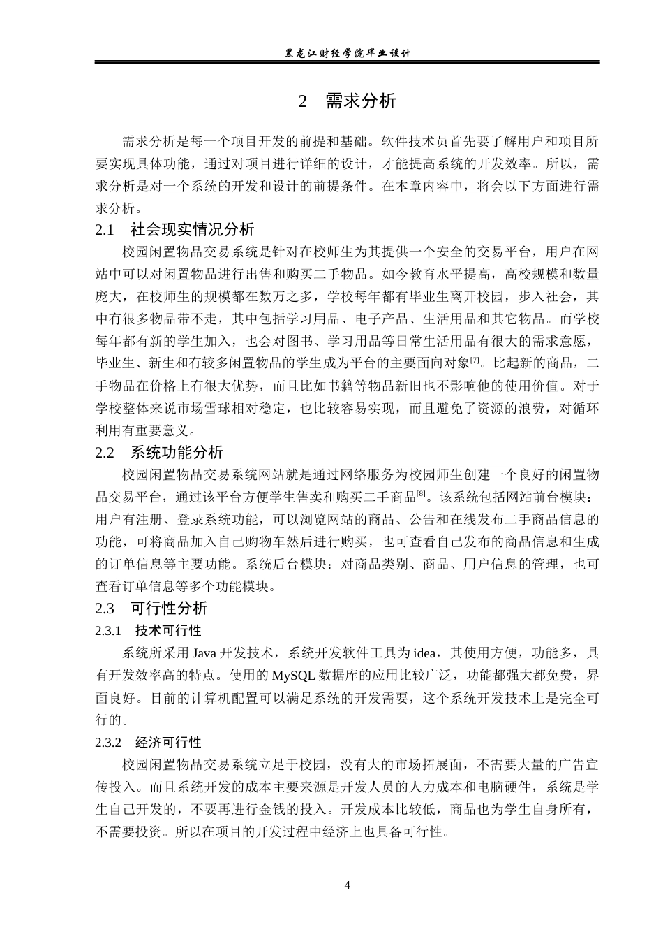 23年WP计算机科学与技术-基于Java的校园闲置物品交易系统设计与实现-2019511846-魏思琪.docx_第10页