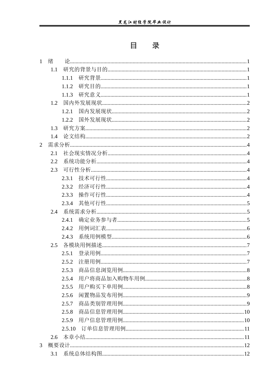 23年WP计算机科学与技术-基于Java的校园闲置物品交易系统设计与实现-2019511846-魏思琪.docx_第4页