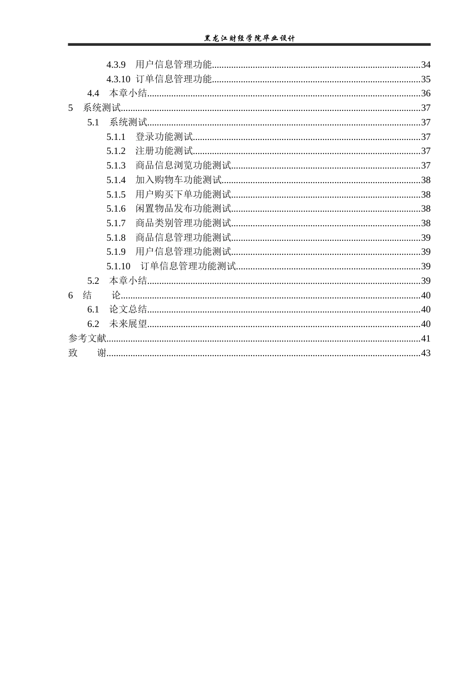 23年WP计算机科学与技术-基于Java的校园闲置物品交易系统设计与实现-2019511846-魏思琪.docx_第6页