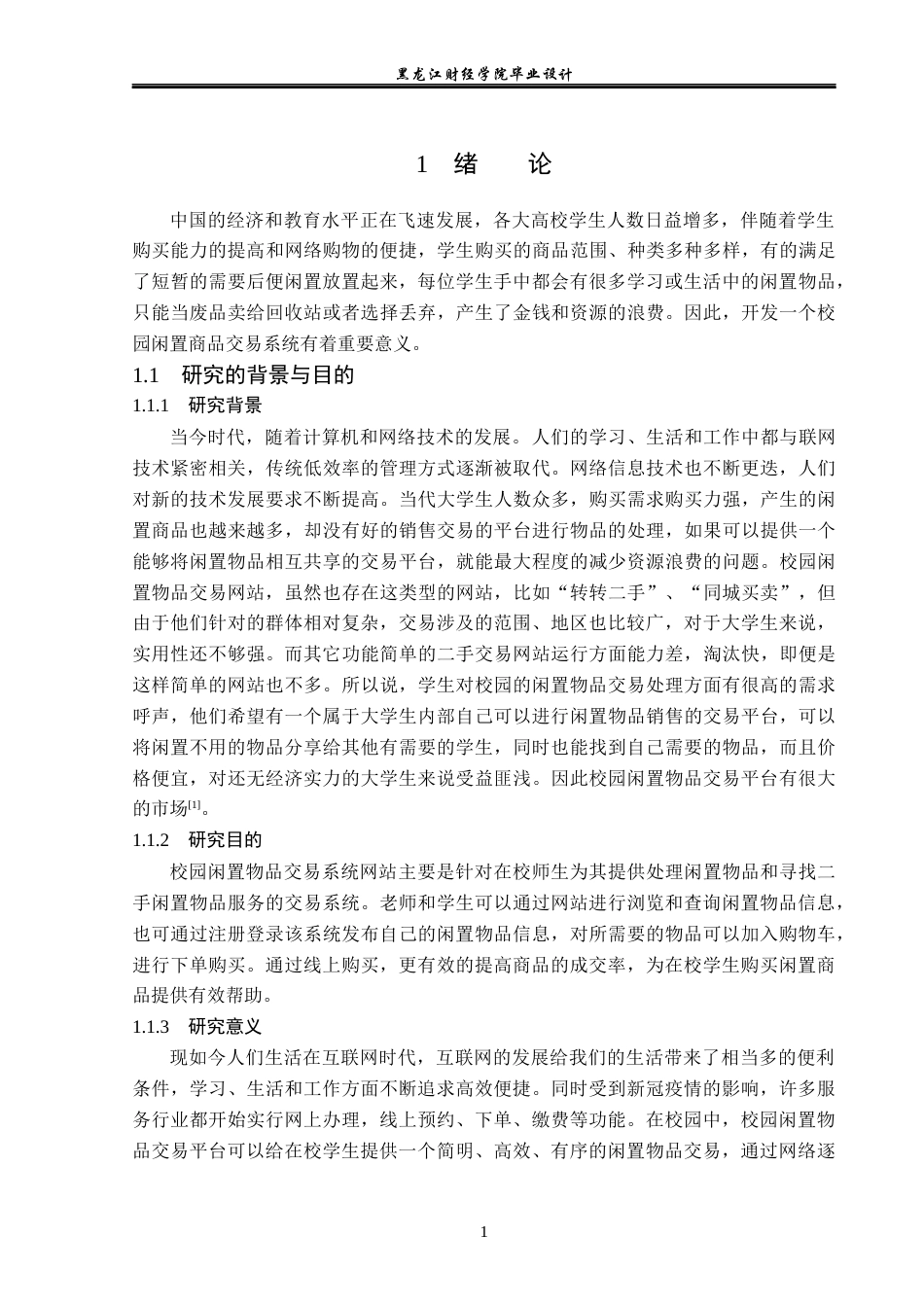 23年WP计算机科学与技术-基于Java的校园闲置物品交易系统设计与实现-2019511846-魏思琪.docx_第7页