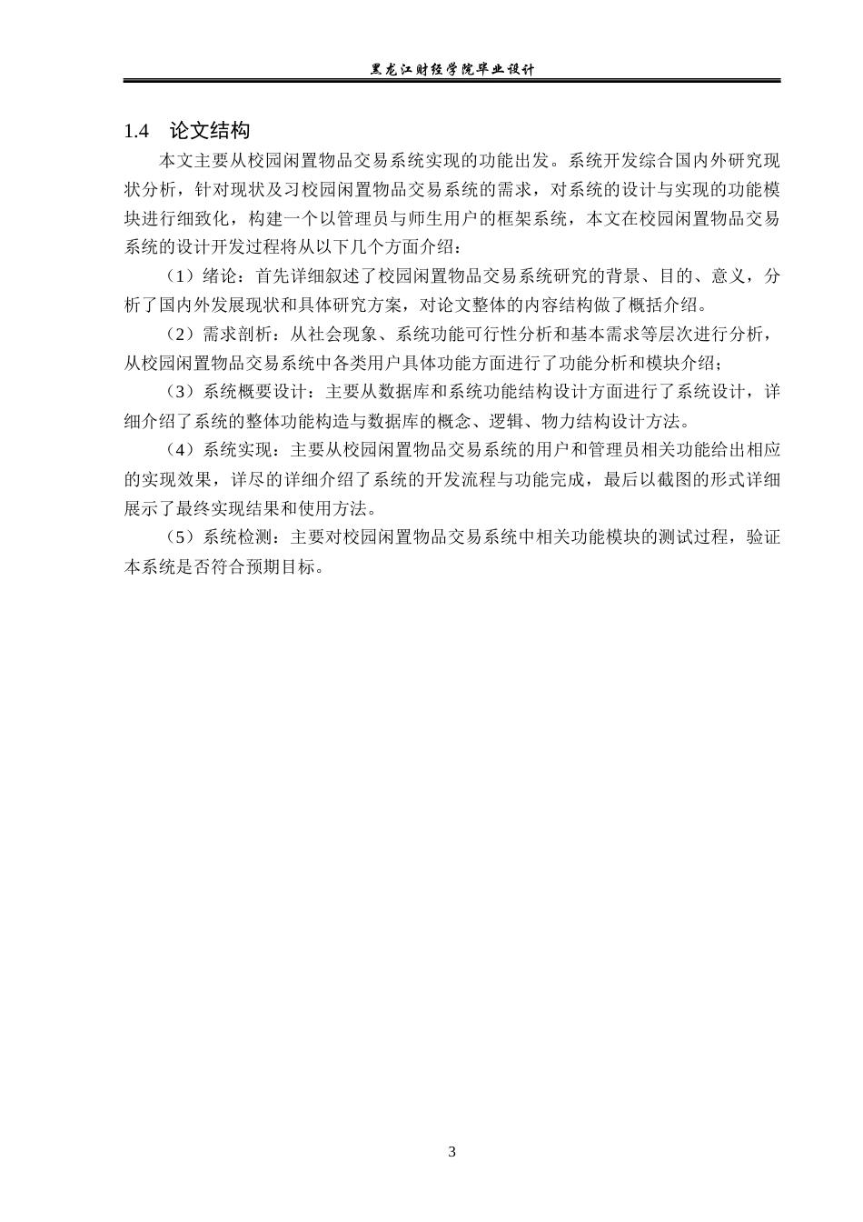 23年WP计算机科学与技术-基于Java的校园闲置物品交易系统设计与实现-2019511846-魏思琪.docx_第9页