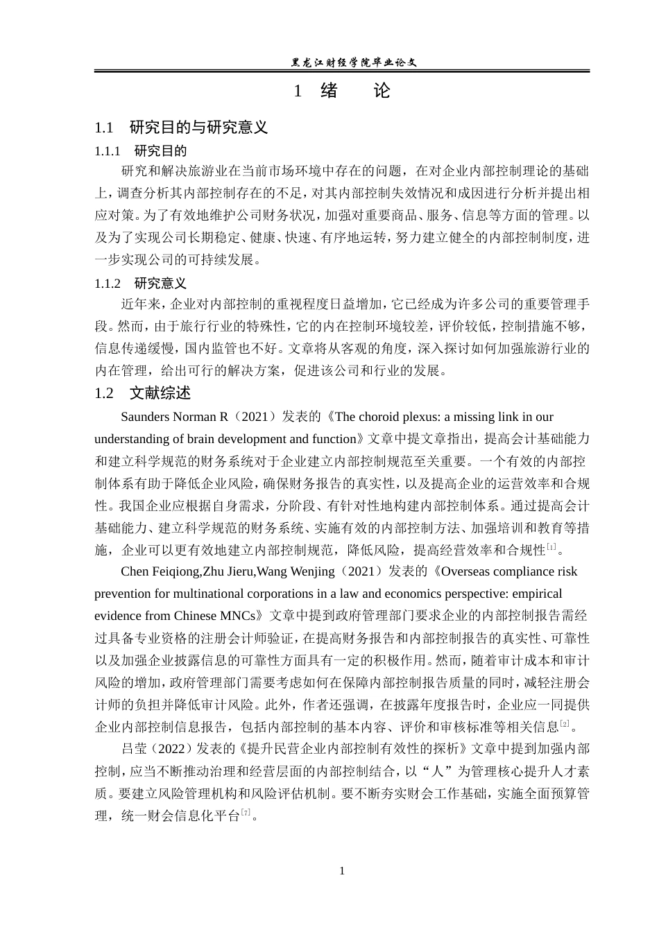 23年WP审计学-巅峰智业股份有限公司内部控制失效研究-2019510989-王萍.doc_第6页