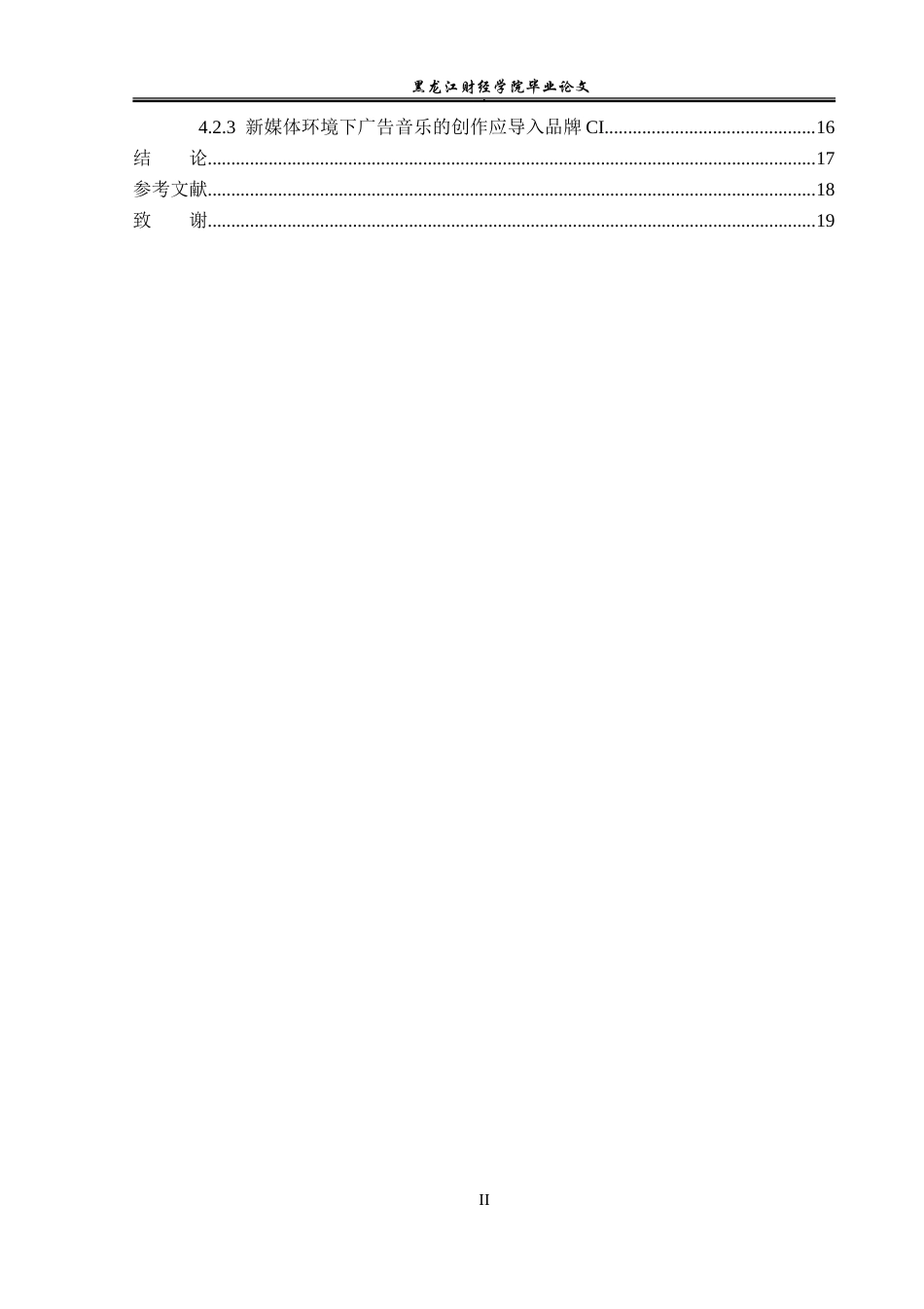 23年WP广告学-新媒体环境下音乐在广告中的运用策略-2019511085-安萌格.doc_第5页