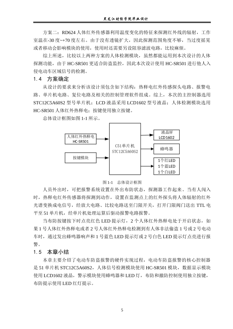 23年WP电子信息工程-基于单片机的电动车防盗报警系统设计-2019511953-王凡琛.docx_第10页