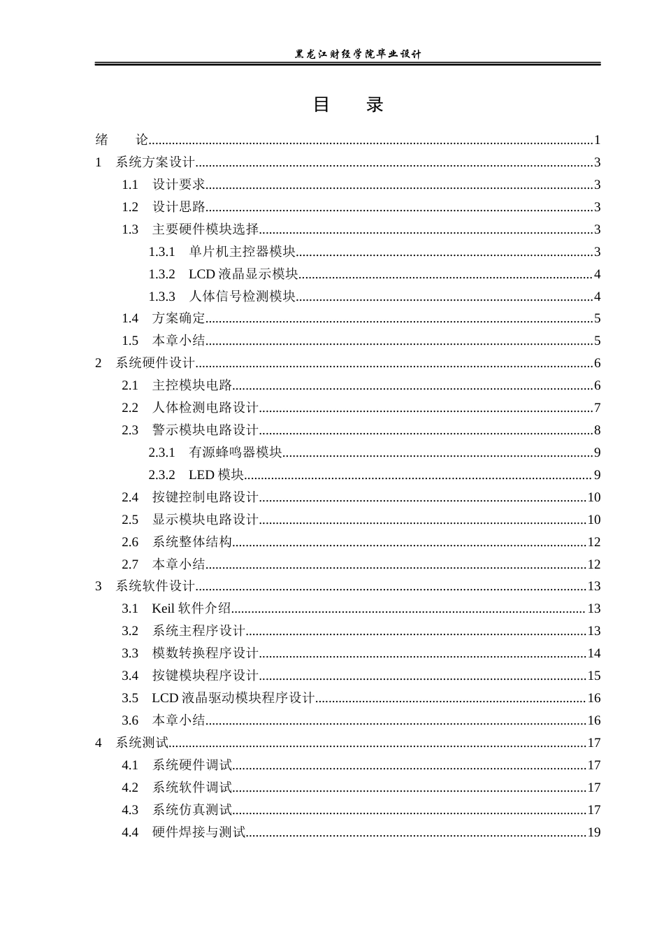 23年WP电子信息工程-基于单片机的电动车防盗报警系统设计-2019511953-王凡琛.docx_第4页