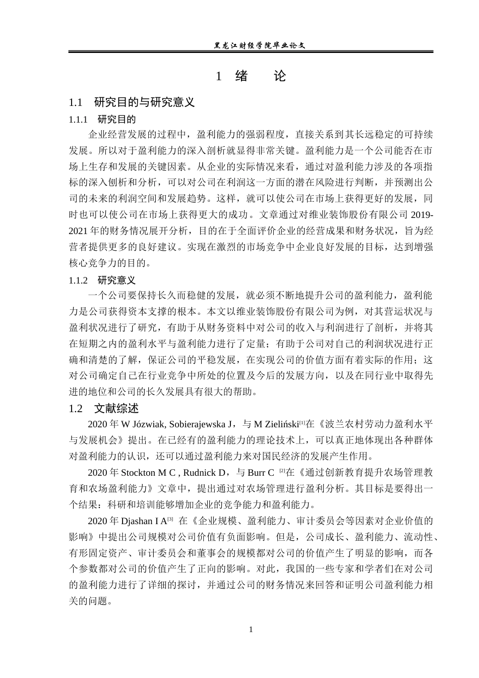 23年WP财务管理-维业装饰股份有限公司盈利能力分析-2019512185-陈欣欣.docx_第6页