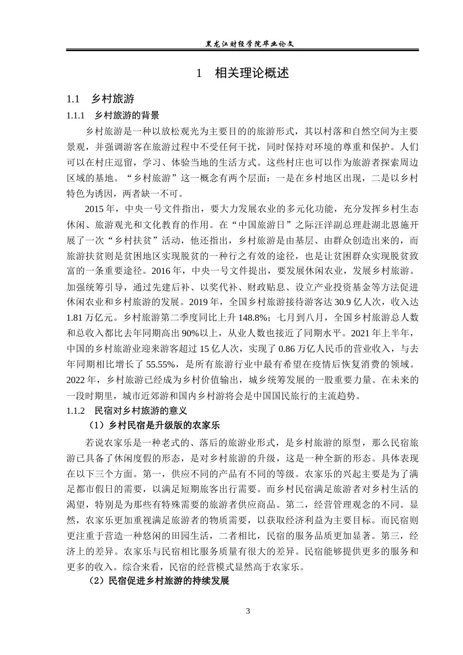 23年WP酒店管理-乡村旅游背景下海南省民宿的营销策略分析——以海口连理枝民宿为例-2019513131-任姝静.docx_第8页