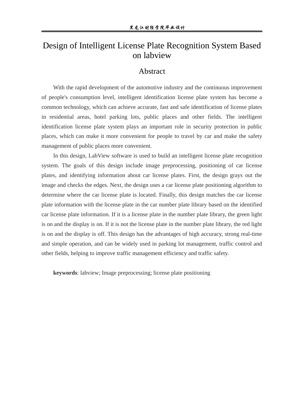 23年WP电子信息工程-基于labview的智能识别车牌系统设计-2019510494-靳春瑞.doc_第3页