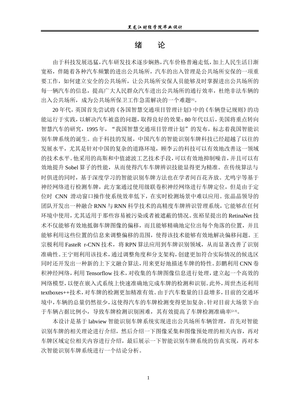 23年WP电子信息工程-基于labview的智能识别车牌系统设计-2019510494-靳春瑞.doc_第5页