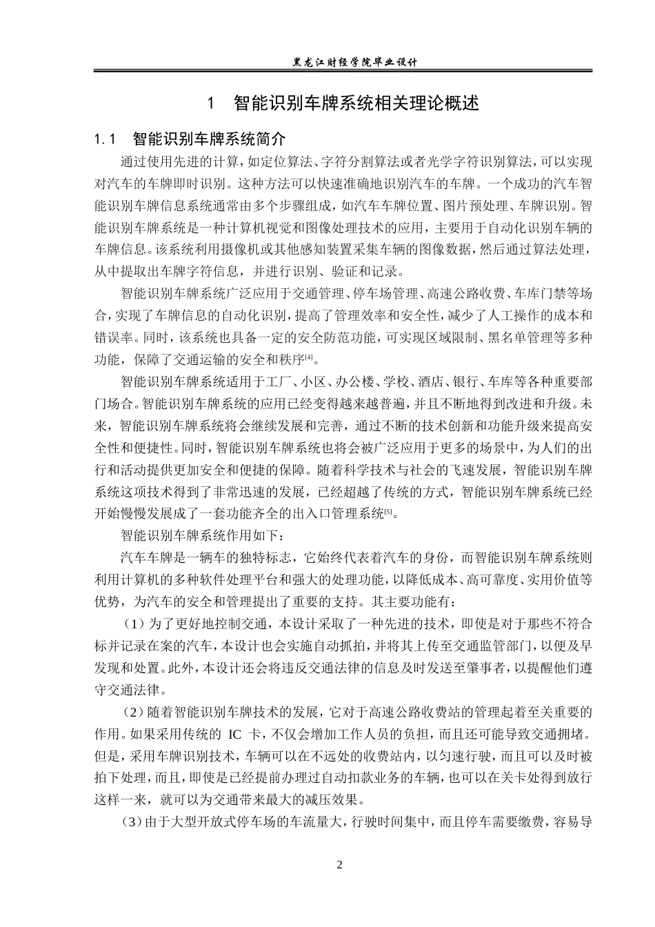 23年WP电子信息工程-基于labview的智能识别车牌系统设计-2019510494-靳春瑞.doc_第6页