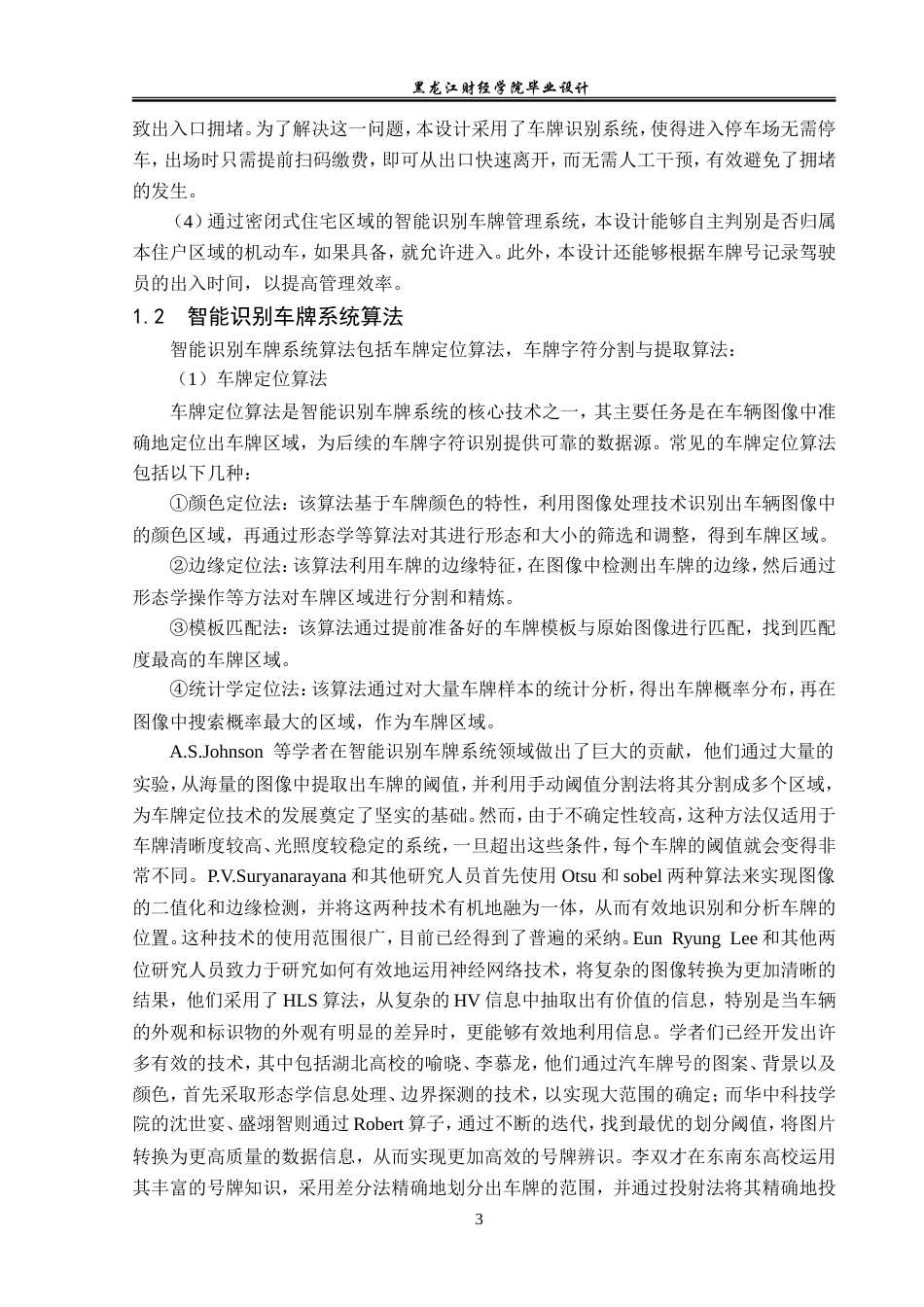 23年WP电子信息工程-基于labview的智能识别车牌系统设计-2019510494-靳春瑞.doc_第7页