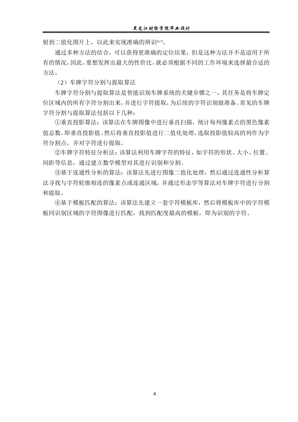 23年WP电子信息工程-基于labview的智能识别车牌系统设计-2019510494-靳春瑞.doc_第8页