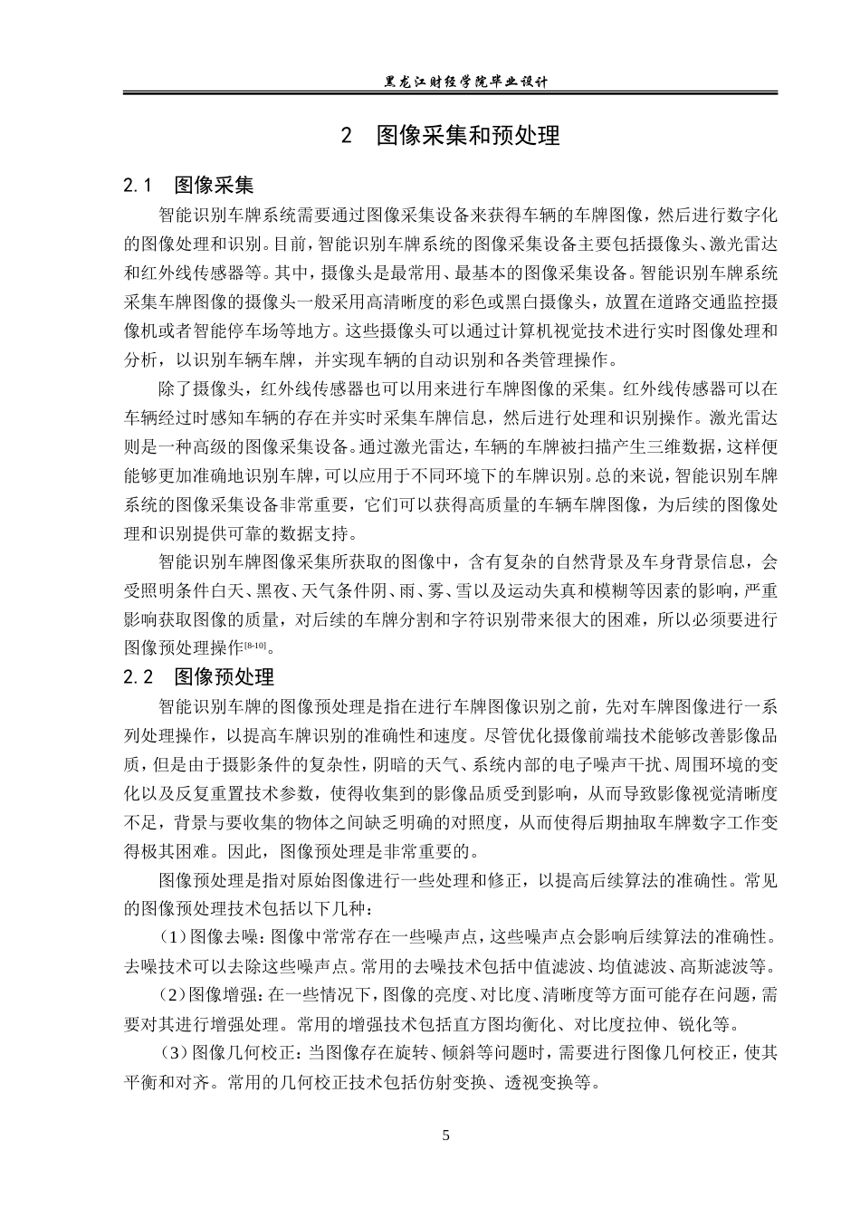 23年WP电子信息工程-基于labview的智能识别车牌系统设计-2019510494-靳春瑞.doc_第9页