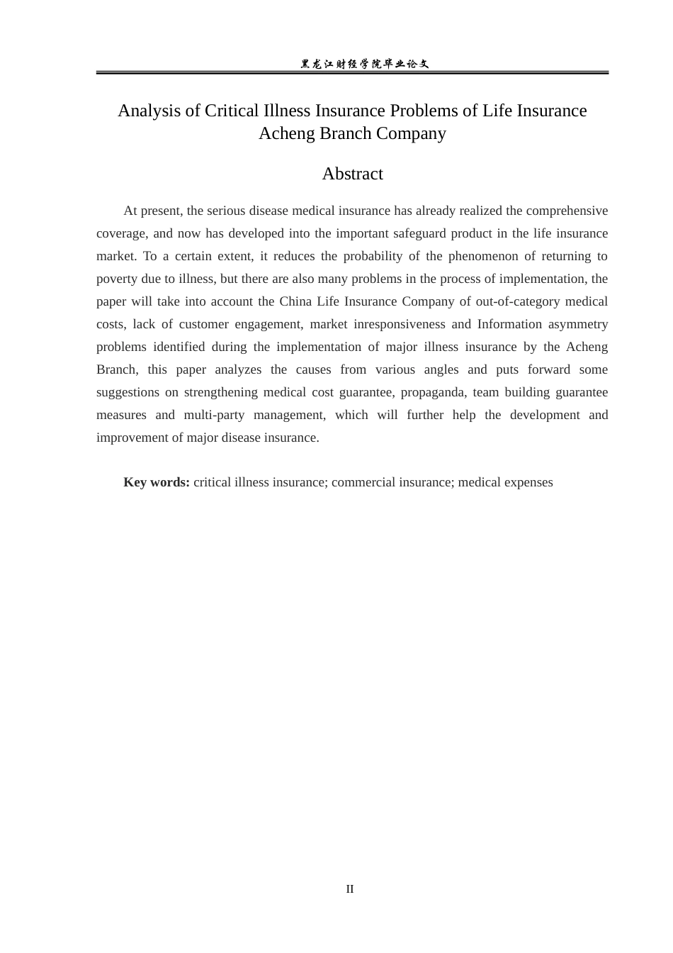 23年WP金融学-中国人寿保险阿城支公司重大疾病险问题分析-2019511481-于孟菲.doc_第3页
