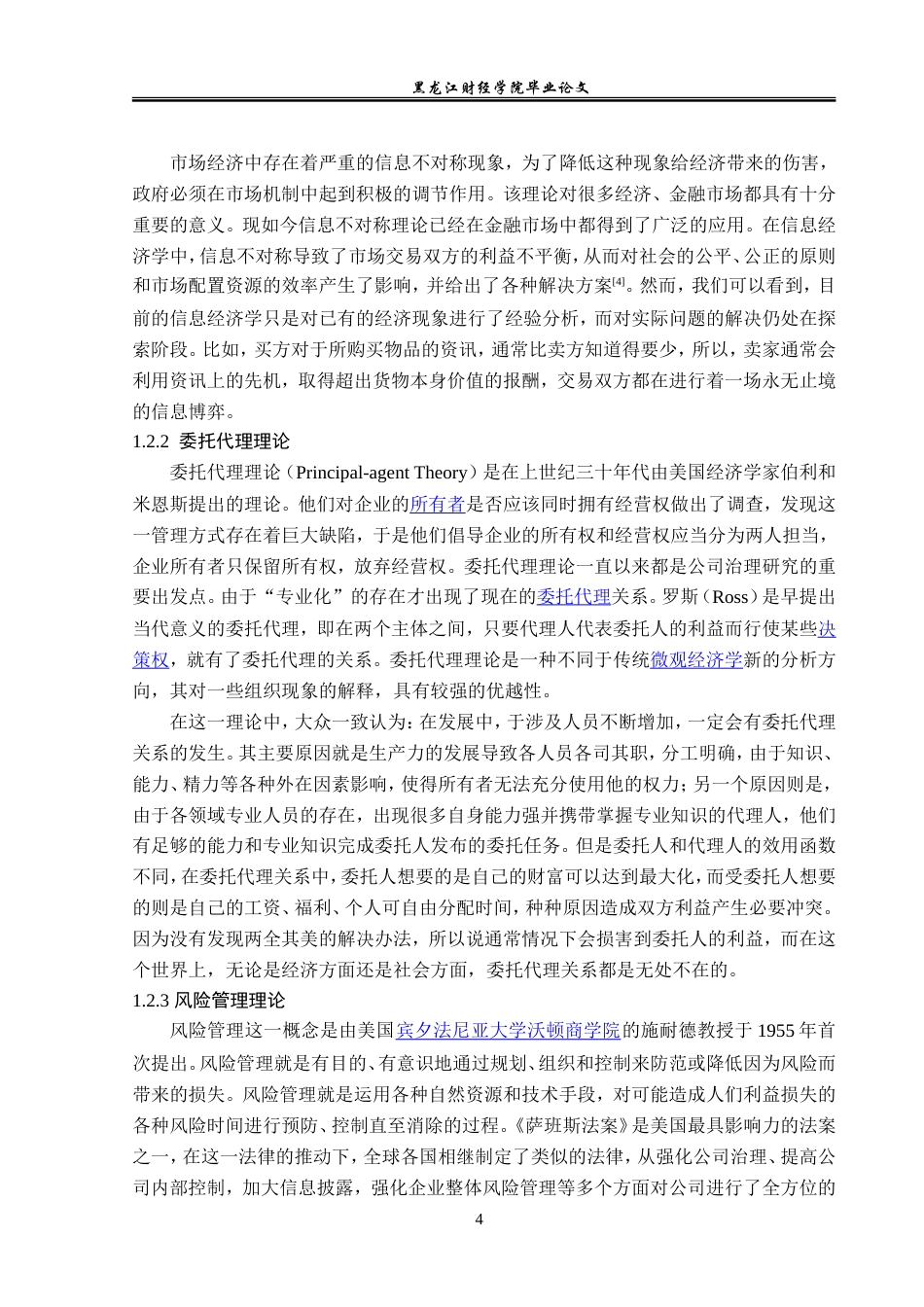23年WP金融学-中国人寿保险阿城支公司重大疾病险问题分析-2019511481-于孟菲.doc_第8页
