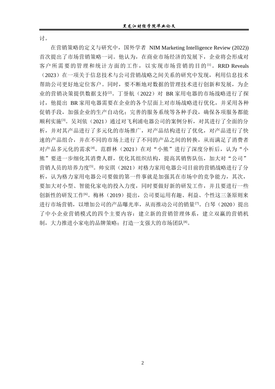 23年WP市场营销-深圳北鼎科技有限公司营销策略分析-2019510961-周海鹏.docx_第7页