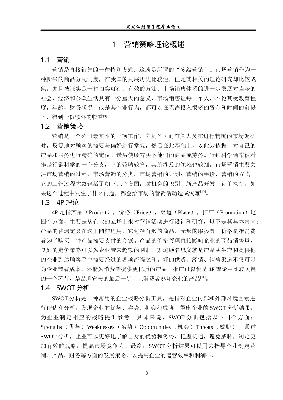23年WP市场营销-深圳北鼎科技有限公司营销策略分析-2019510961-周海鹏.docx_第8页