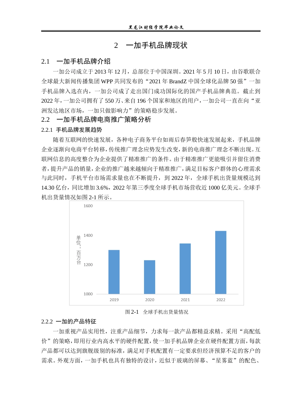 23年WP电子商务-电商环境下一加手机品牌推广策略分析-2019510639-毛爱婷.doc_第10页