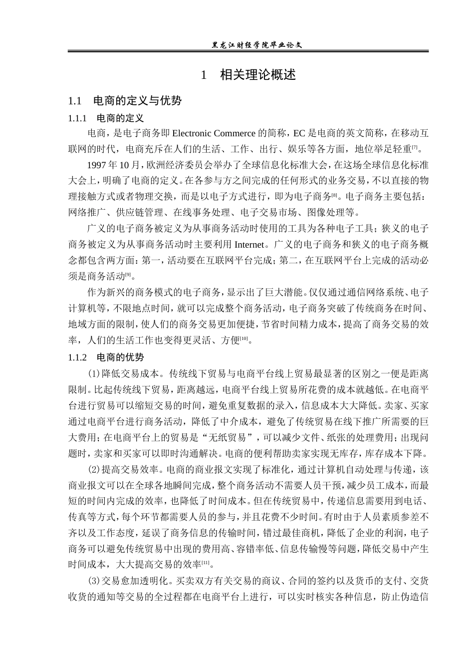 23年WP电子商务-电商环境下一加手机品牌推广策略分析-2019510639-毛爱婷.doc_第8页