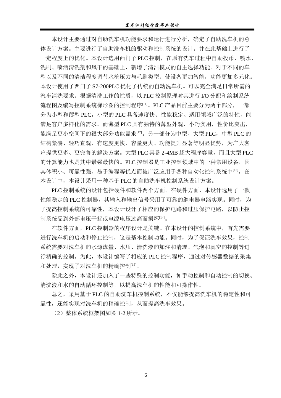23年WP电子信息工程-基于PLC的自助洗车机的设计-2019511584-付洪禹.docx_第10页