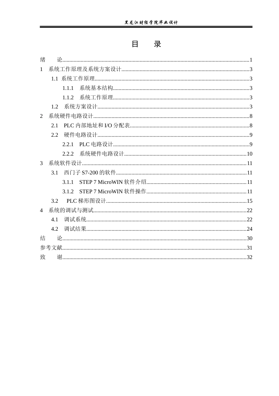 23年WP电子信息工程-基于PLC的自助洗车机的设计-2019511584-付洪禹.docx_第4页