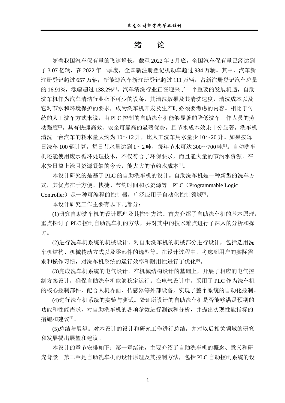 23年WP电子信息工程-基于PLC的自助洗车机的设计-2019511584-付洪禹.docx_第5页