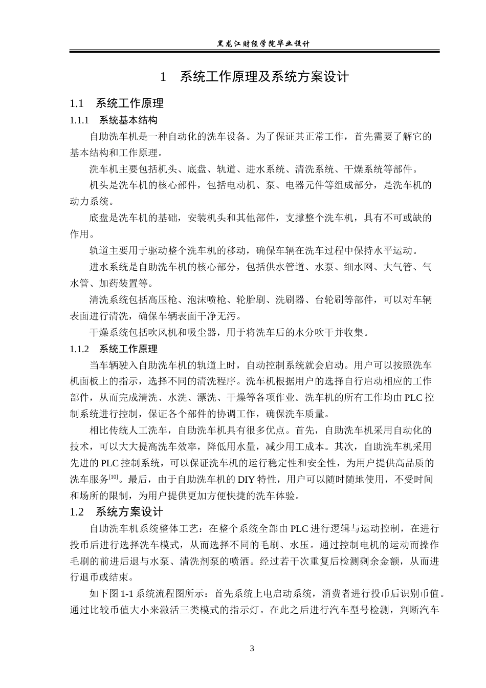 23年WP电子信息工程-基于PLC的自助洗车机的设计-2019511584-付洪禹.docx_第7页
