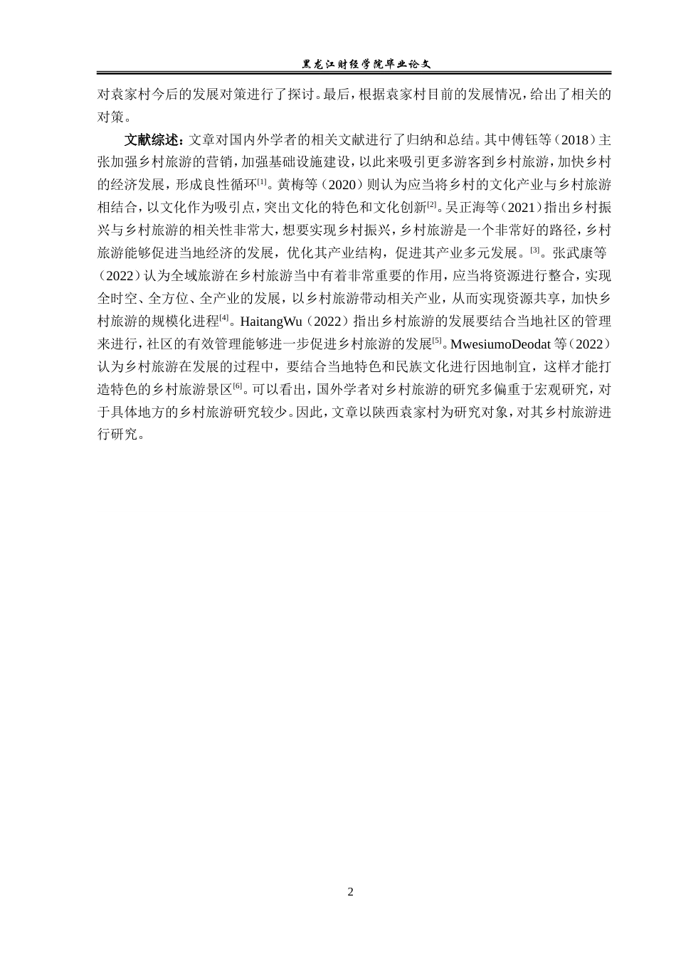 23年WP旅游管理-基于乡村振兴的陕西袁家村乡村旅游发展探究-2019512554-孙连擎.doc_第7页