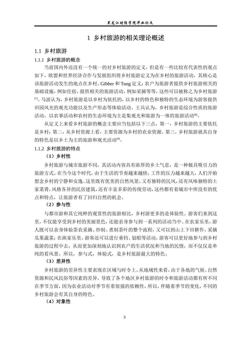 23年WP旅游管理-基于乡村振兴的陕西袁家村乡村旅游发展探究-2019512554-孙连擎.doc_第8页