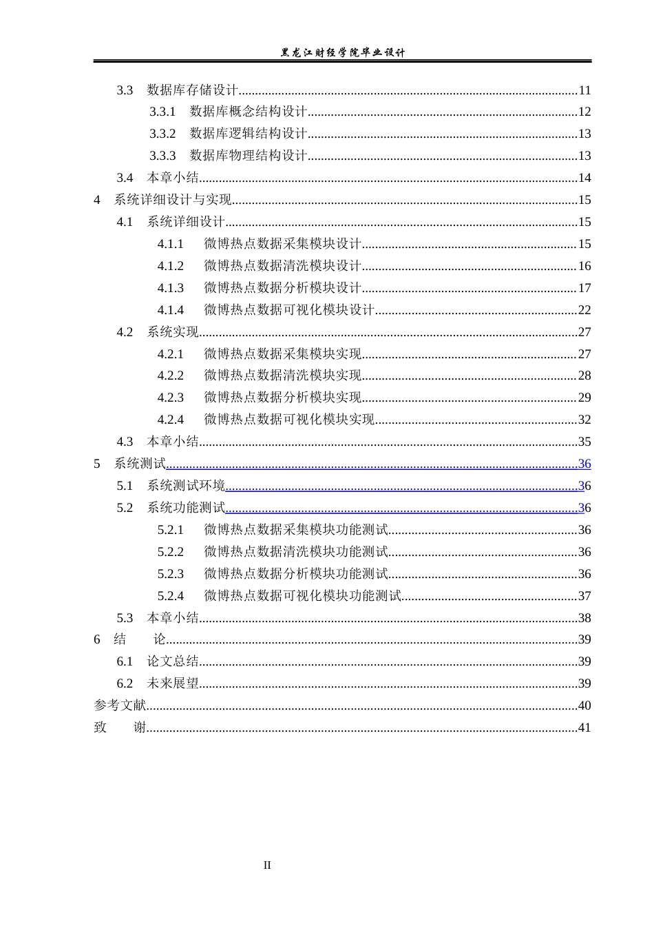 23年WP数据科学与大数据技术-基于Python的微博热点数据分析系统的设计与实现-2019511673-宋佳欣.docx_第5页