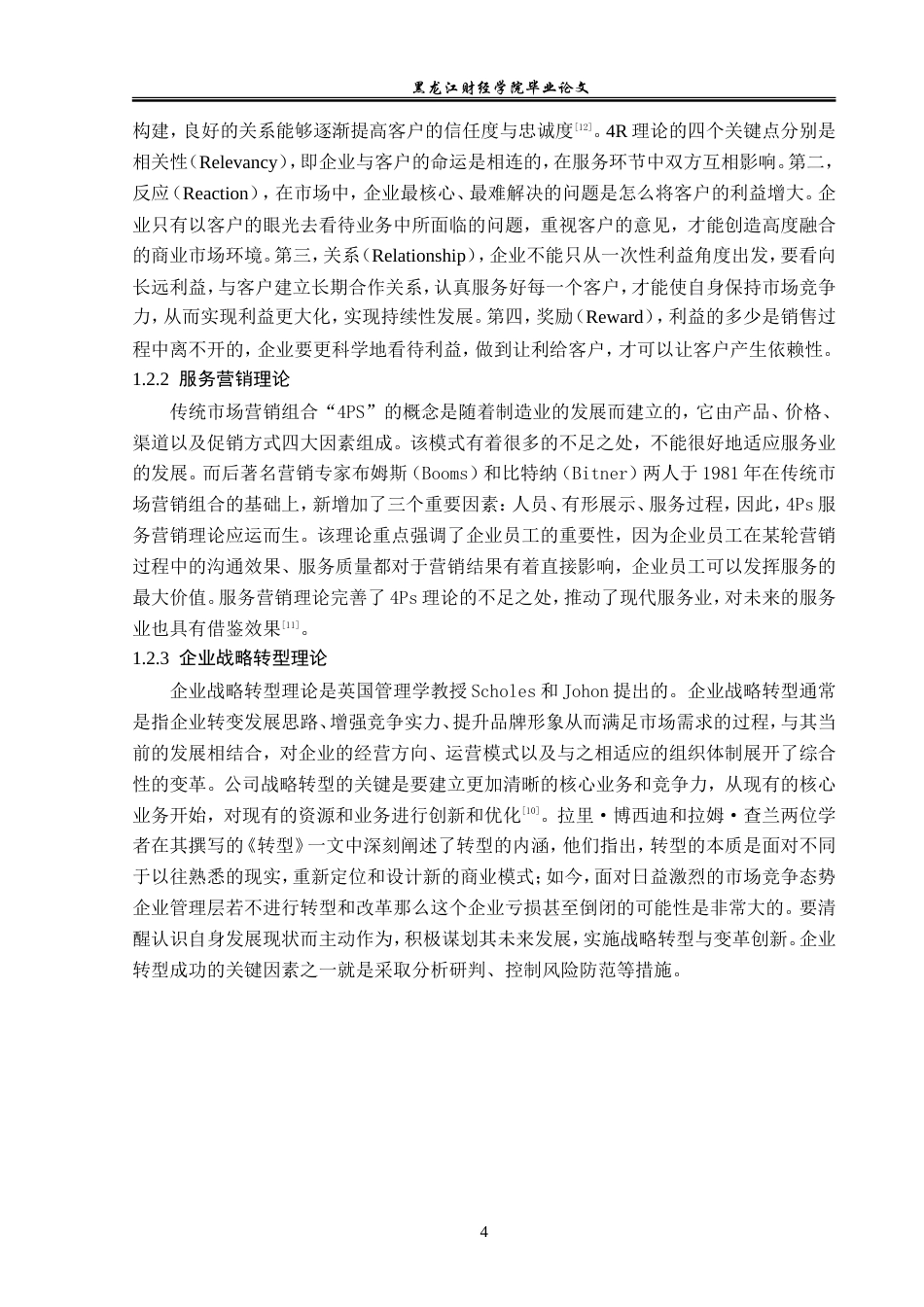 23年WP金融学-招商证券哈尔滨长江路营业部经济业务问题分析-2019512720-徐德慧.doc_第8页