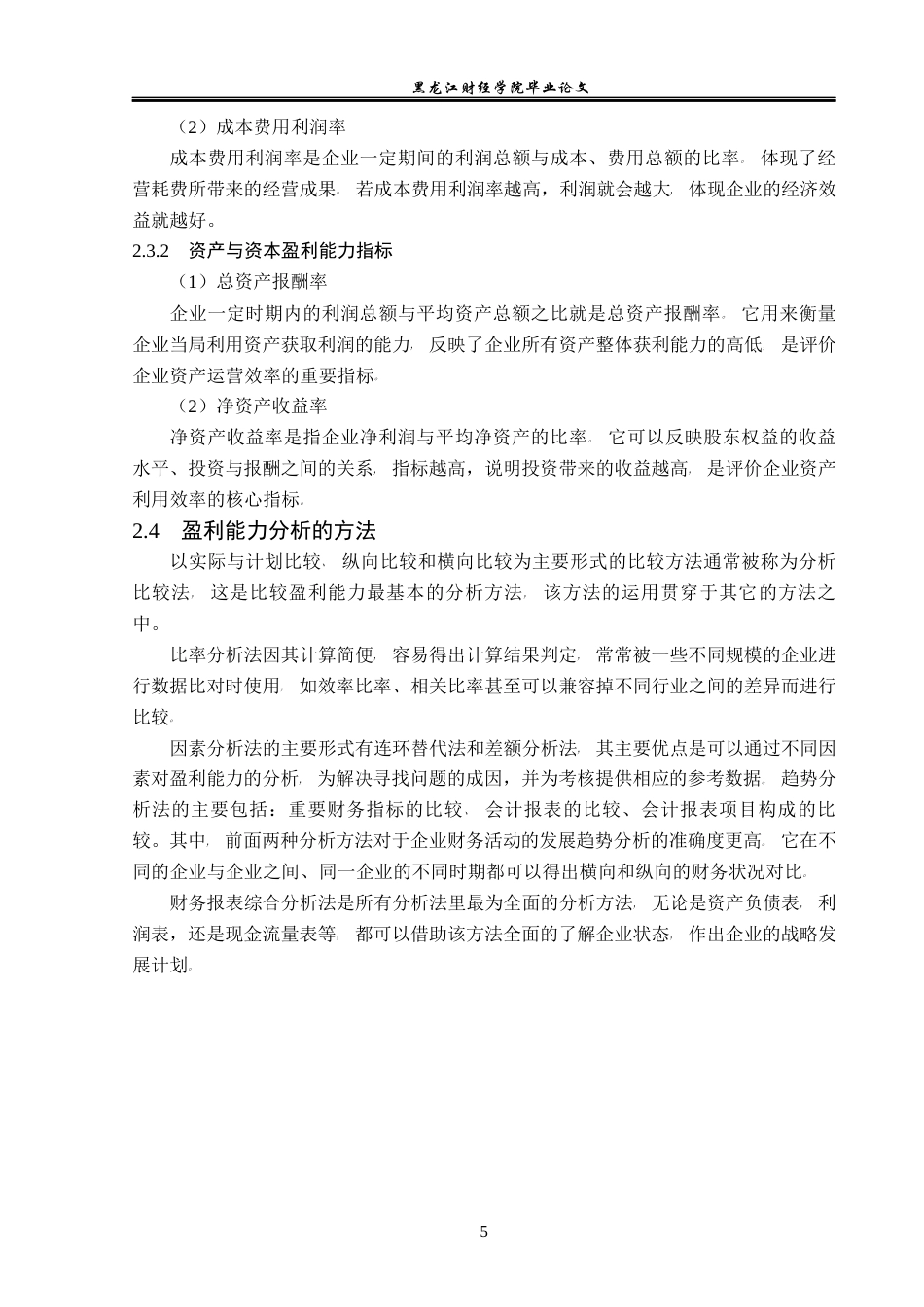 23年WP财务管理-亿晶光电科技股份有限公司盈利能力分析-2019512483-王雪怡.docx_第10页