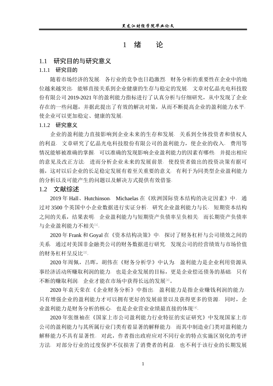 23年WP财务管理-亿晶光电科技股份有限公司盈利能力分析-2019512483-王雪怡.docx_第6页