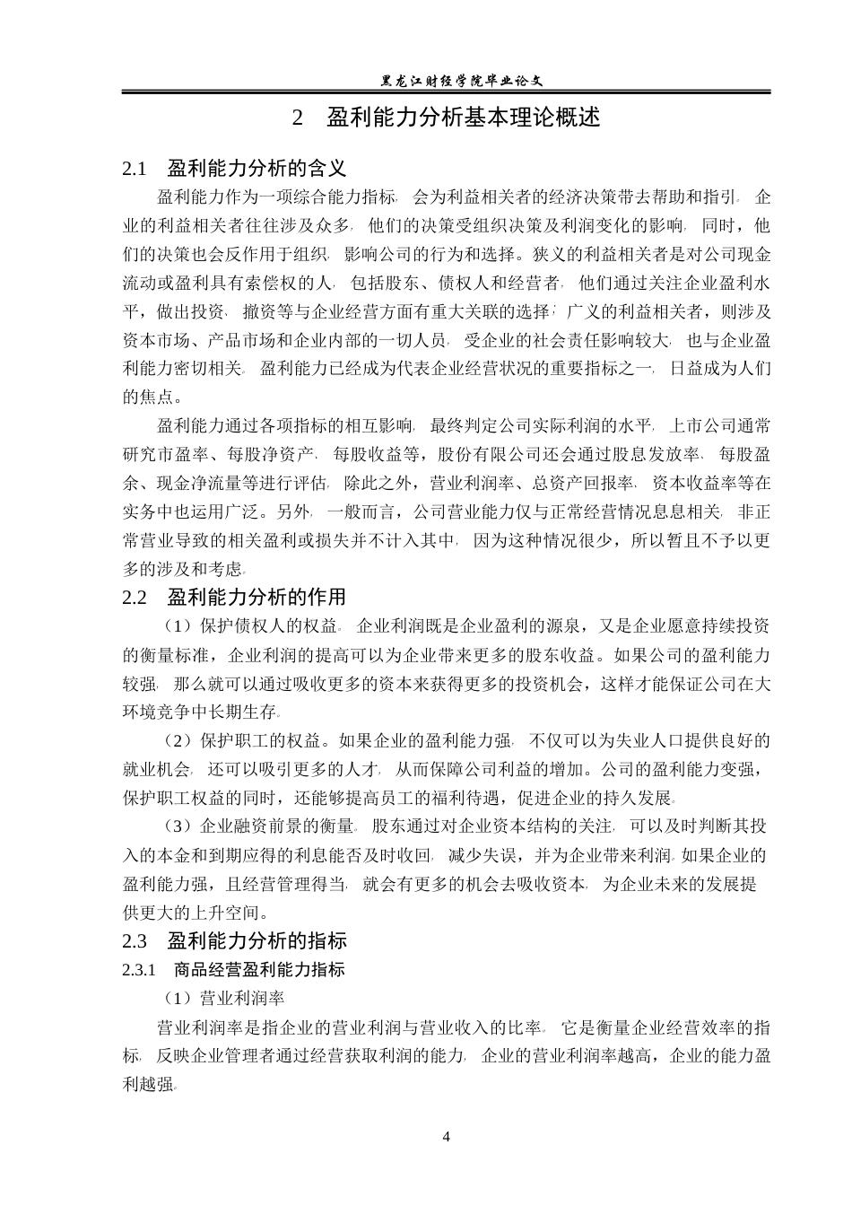 23年WP财务管理-亿晶光电科技股份有限公司盈利能力分析-2019512483-王雪怡.docx_第9页