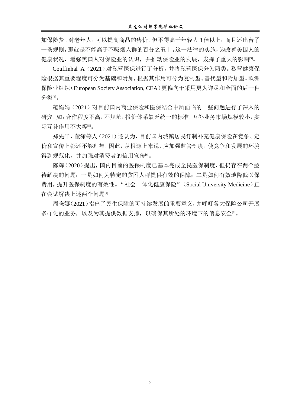 23年WP金融学-中国人寿铁力支公司健康保险业务发展问题分析-2019511773-刘欣宇.doc_第6页