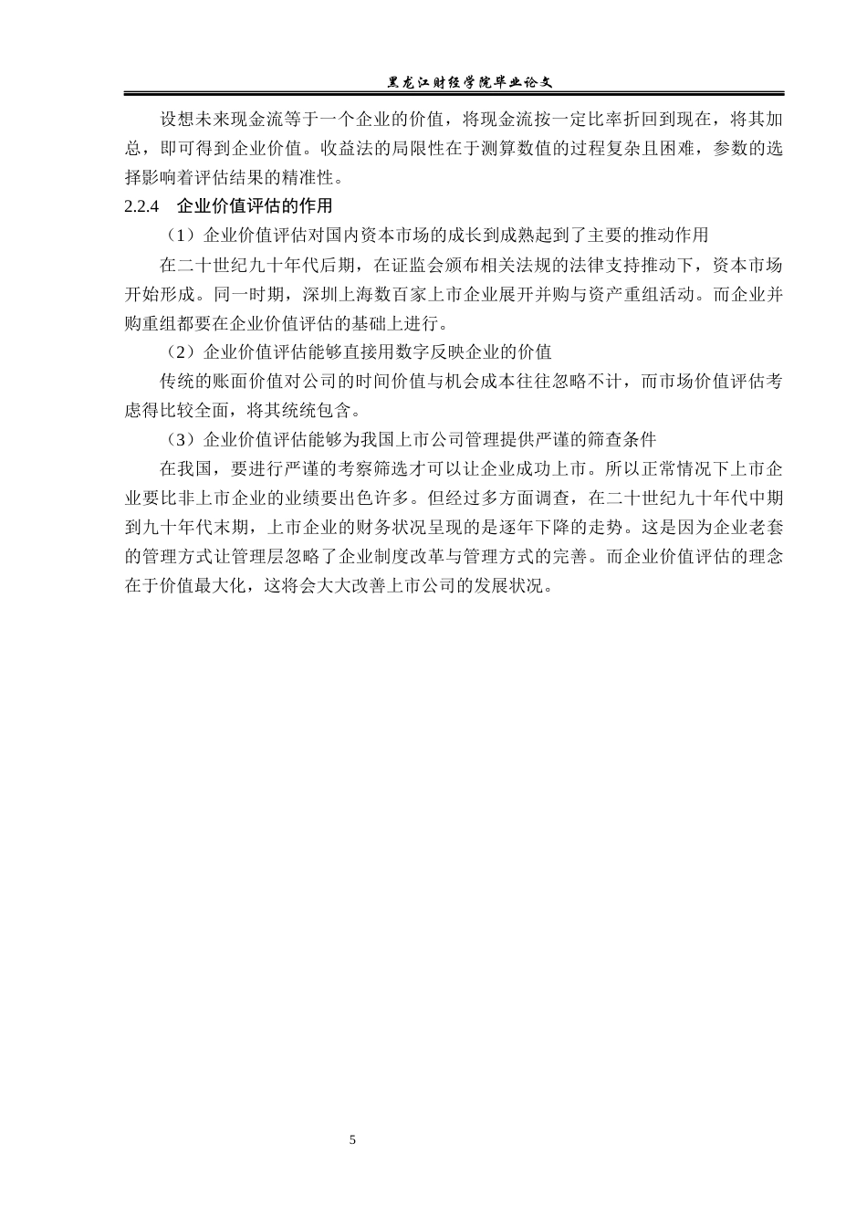 23年WP资产评估-收益法在海天味业企业价值评估中的应用-2019512550-王丽博.docx_第9页