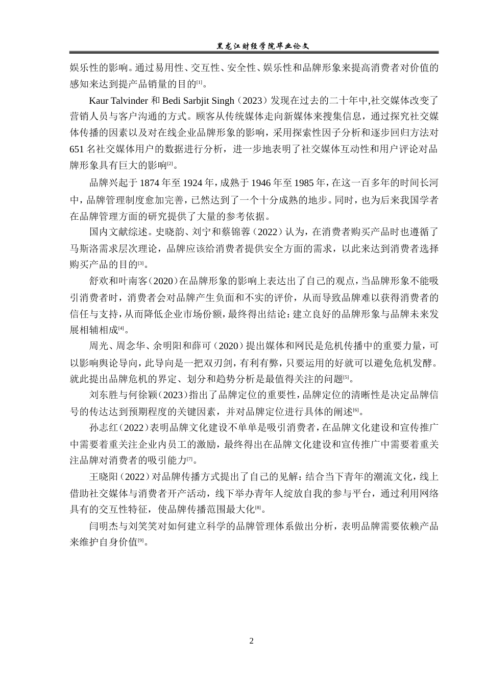 23年WP工商管理-张家口市老帝达炸鸡品牌管理问题及对策-2019510968-张宁.doc_第7页