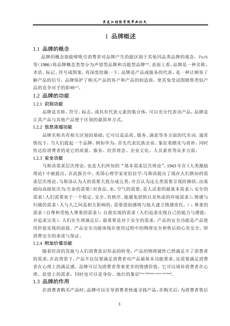 23年WP工商管理-张家口市老帝达炸鸡品牌管理问题及对策-2019510968-张宁.doc_第8页