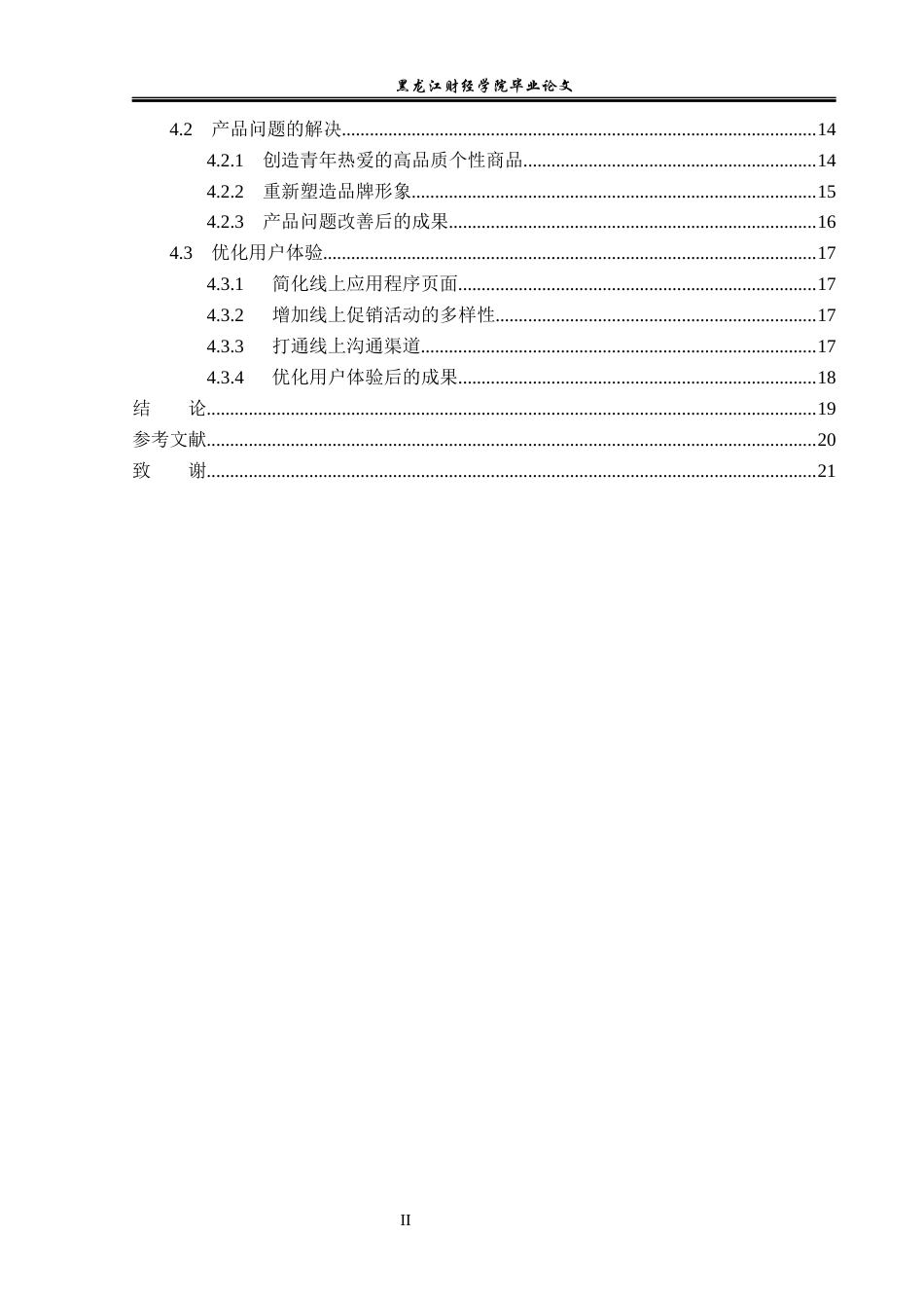 23年WP电子商务-《百丽优购电商与实体经济融合发展现状》-2019511434-李思瑶.docx_第5页