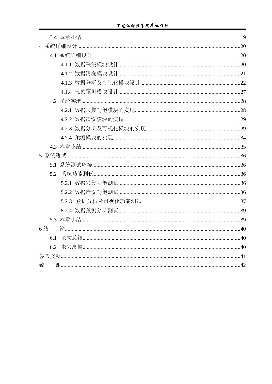 23年WP数据科学与大数据技术-基于Python的气象数据信息分析与挖掘-2019511619-马雨萌.doc_第5页