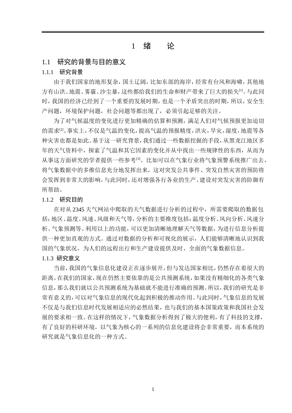 23年WP数据科学与大数据技术-基于Python的气象数据信息分析与挖掘-2019511619-马雨萌.doc_第6页