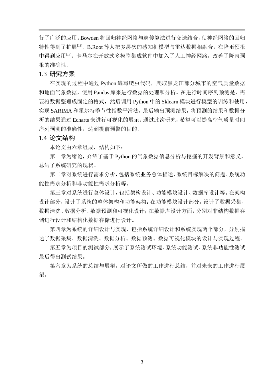 23年WP数据科学与大数据技术-基于Python的气象数据信息分析与挖掘-2019511619-马雨萌.doc_第8页