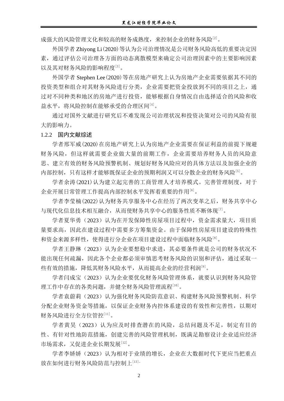 23年WP会计学-大数据时代万科集团财务风险防范研究-2019512868-王雪静.docx_第7页