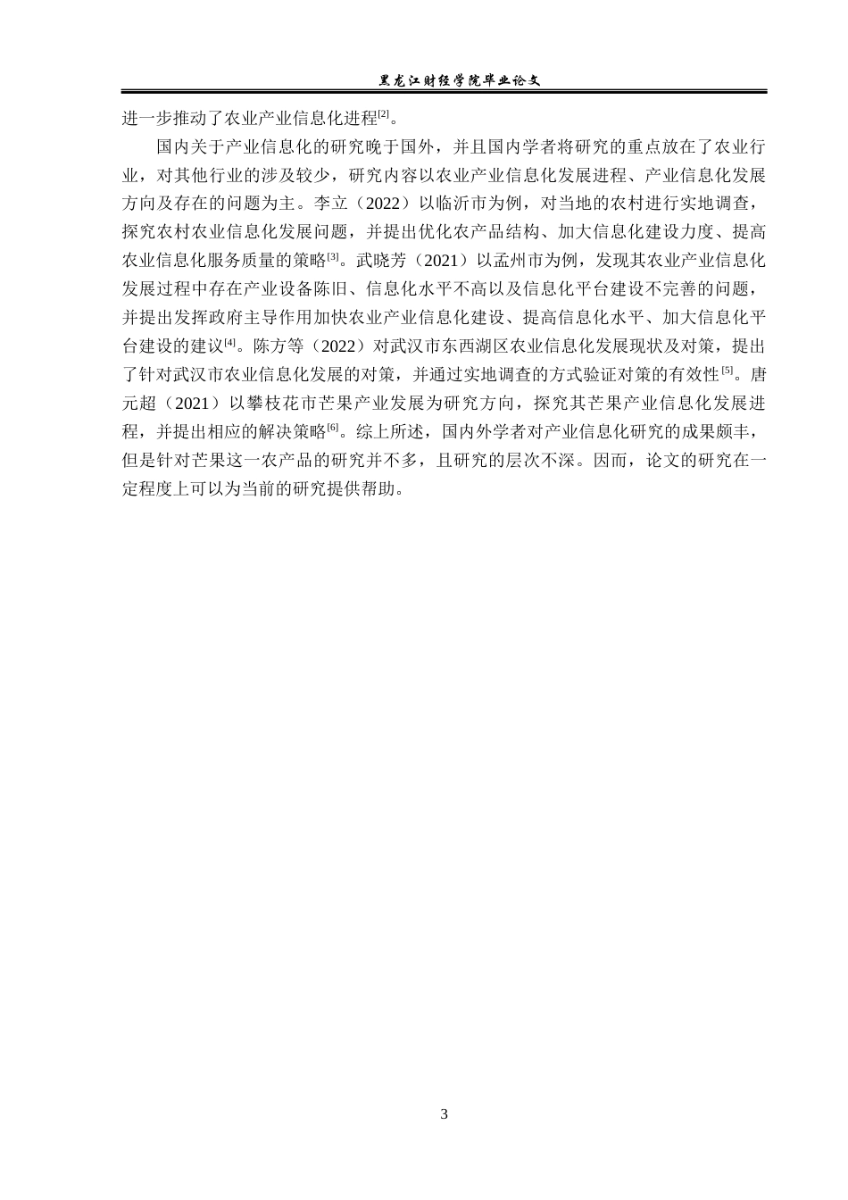 23年WP经济学-百色市芒果产业信息化发展现状及对策分析-2019513067-马瑞鸿.docx_第8页
